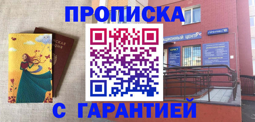 прописка для военкомата в Балее