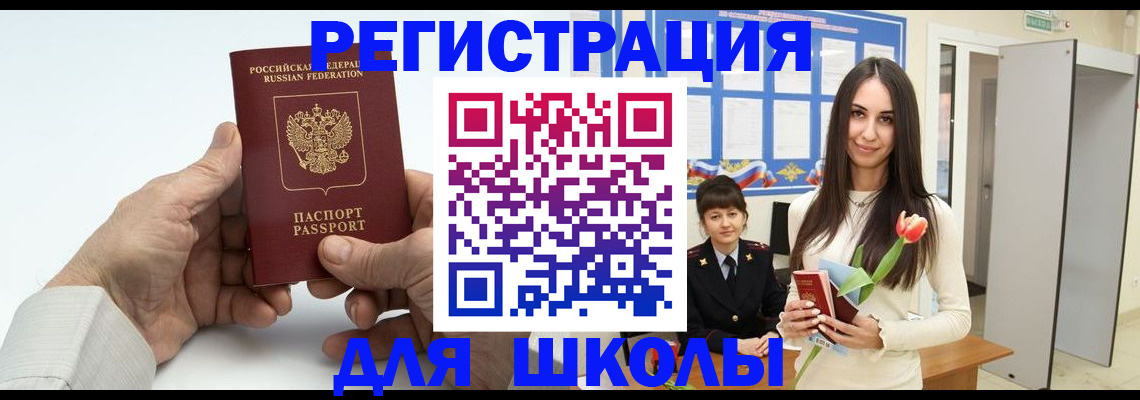 временная регистрация купить в Балее
